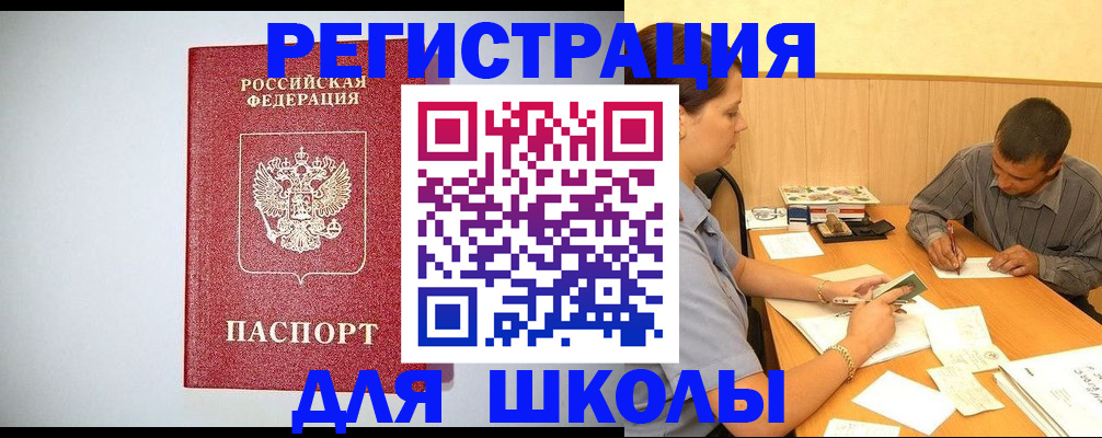 временная регистрация собственник в Завитинске