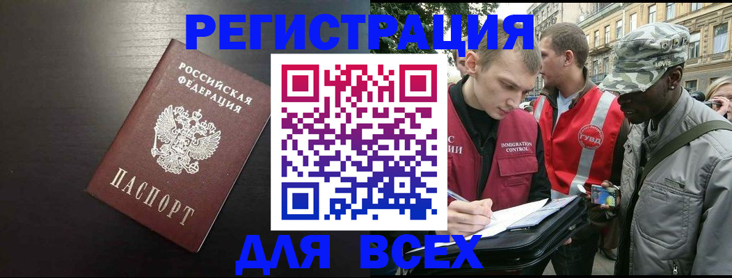 прописка для кредита в Завитинске