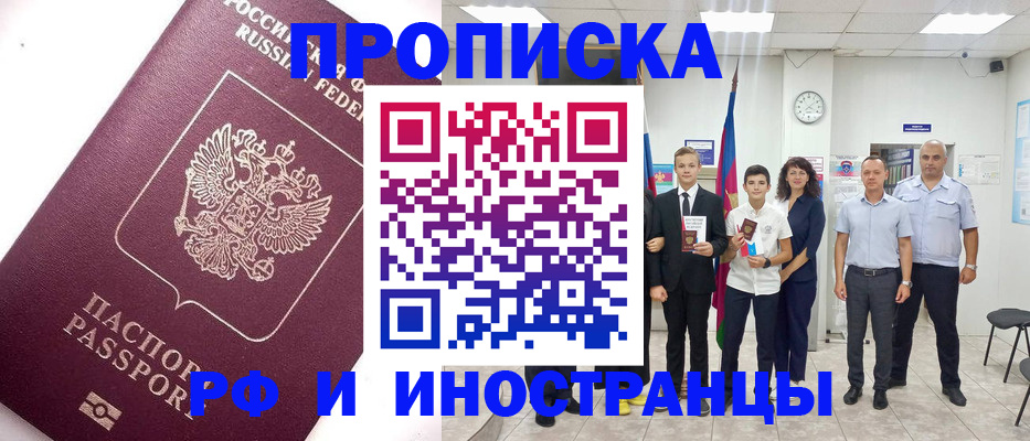 прописка для кредита в Завитинске