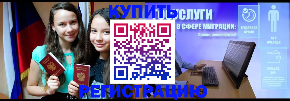 прописка для работы в Завитинске
